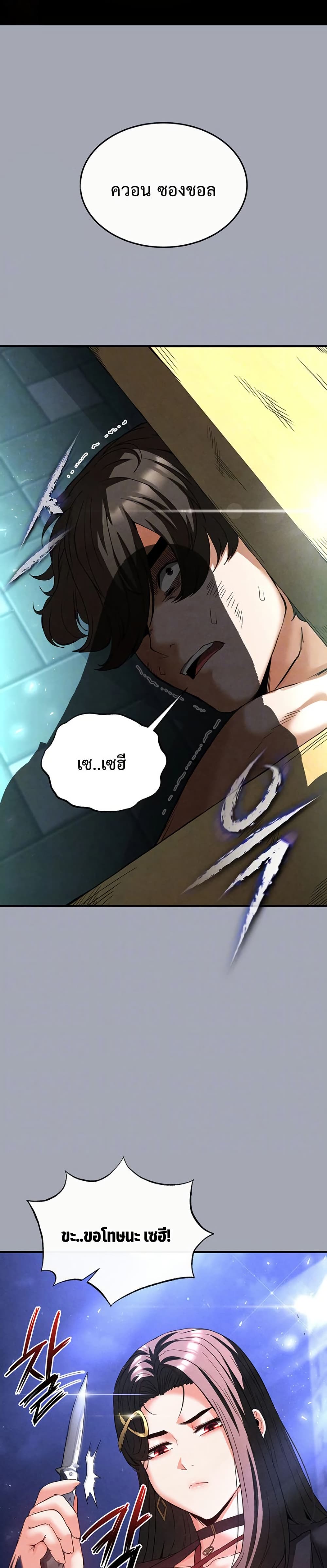 Human Scum page 4