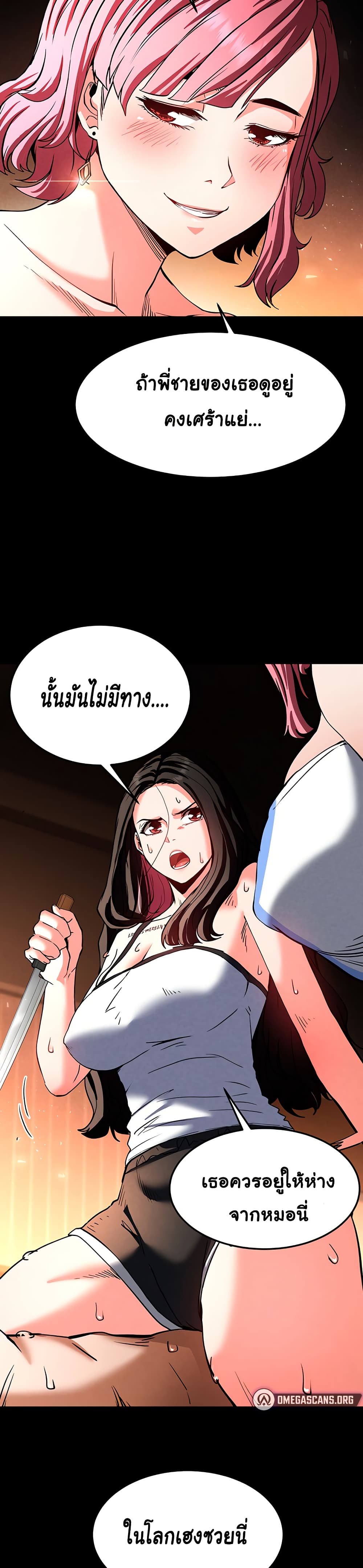 Human Scum page 24