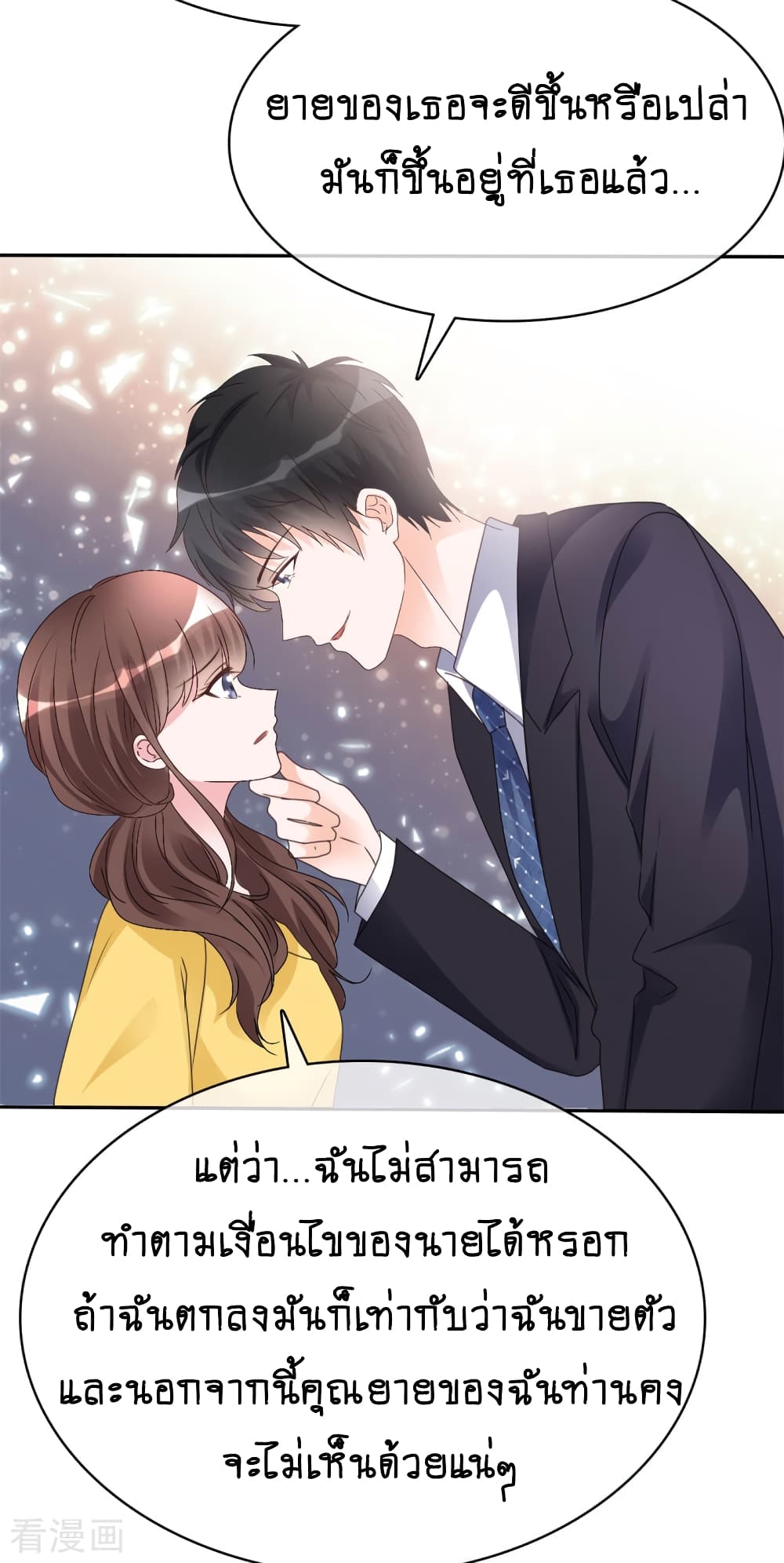Hun Hun Yu Shui page 3