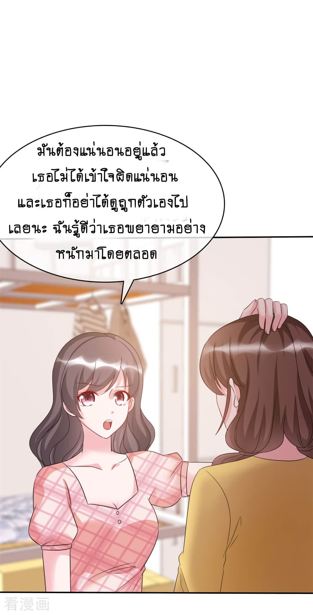 Hun Hun Yu Shui page 8