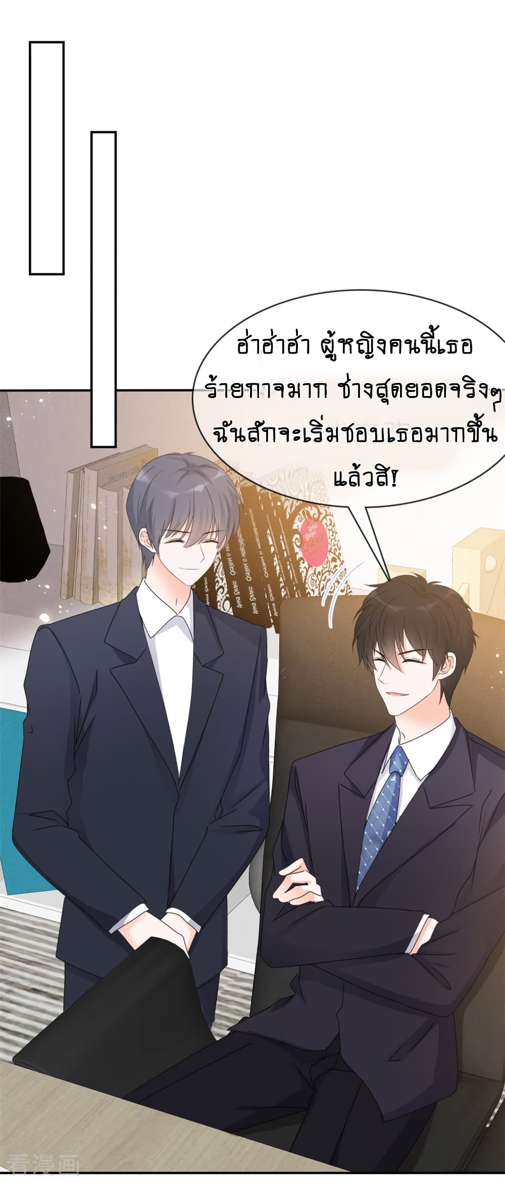 Hun Hun Yu Shui page 8