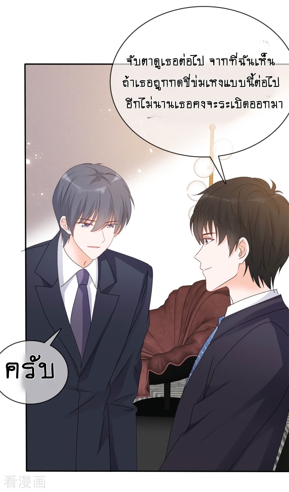 Hun Hun Yu Shui page 9
