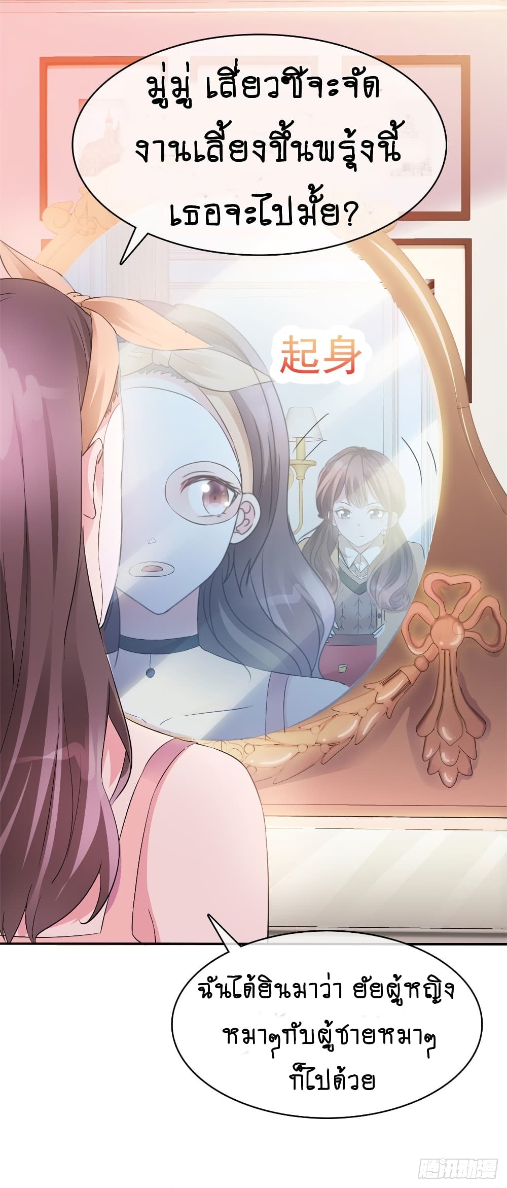 Hun Hun Yu Shui page 6