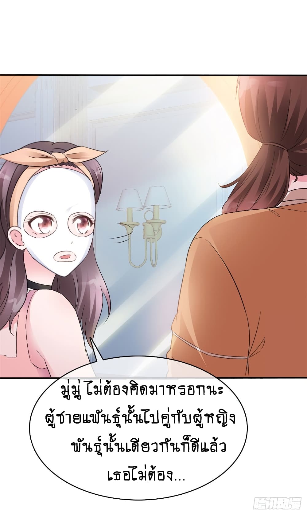 Hun Hun Yu Shui page 8