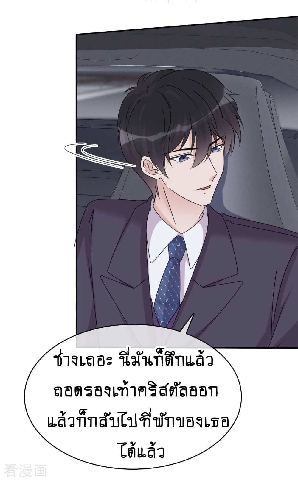 Hun Hun Yu Shui page 8