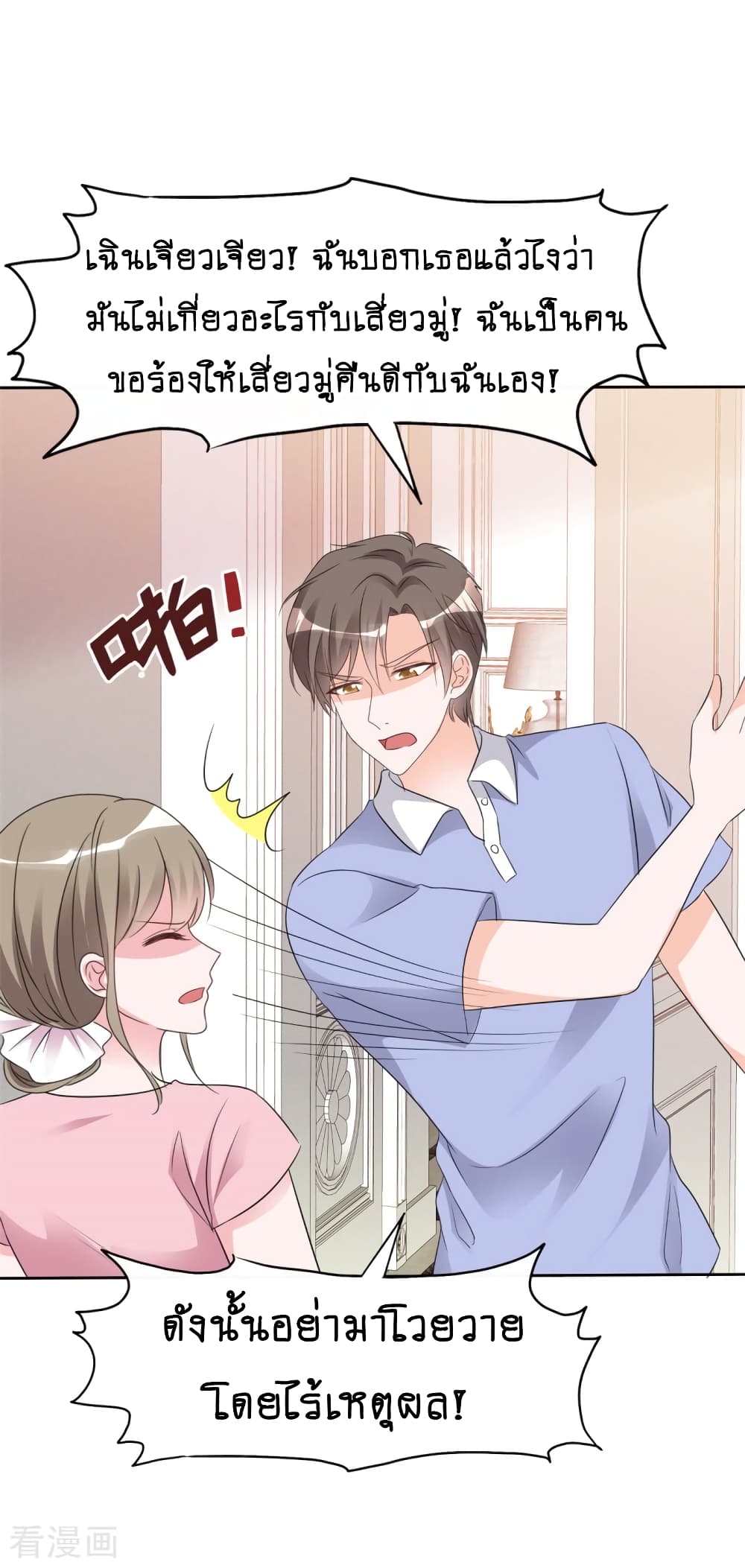 Hun Hun Yu Shui page 2