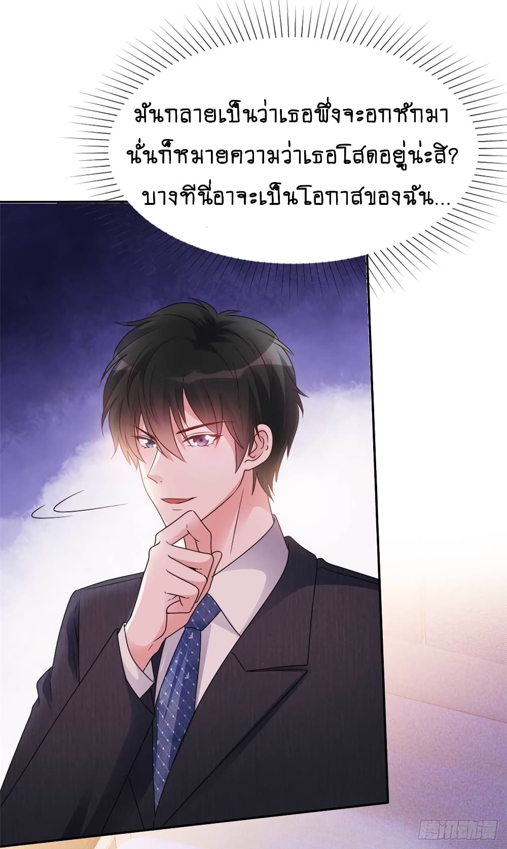 Hun Hun Yu Shui page 8