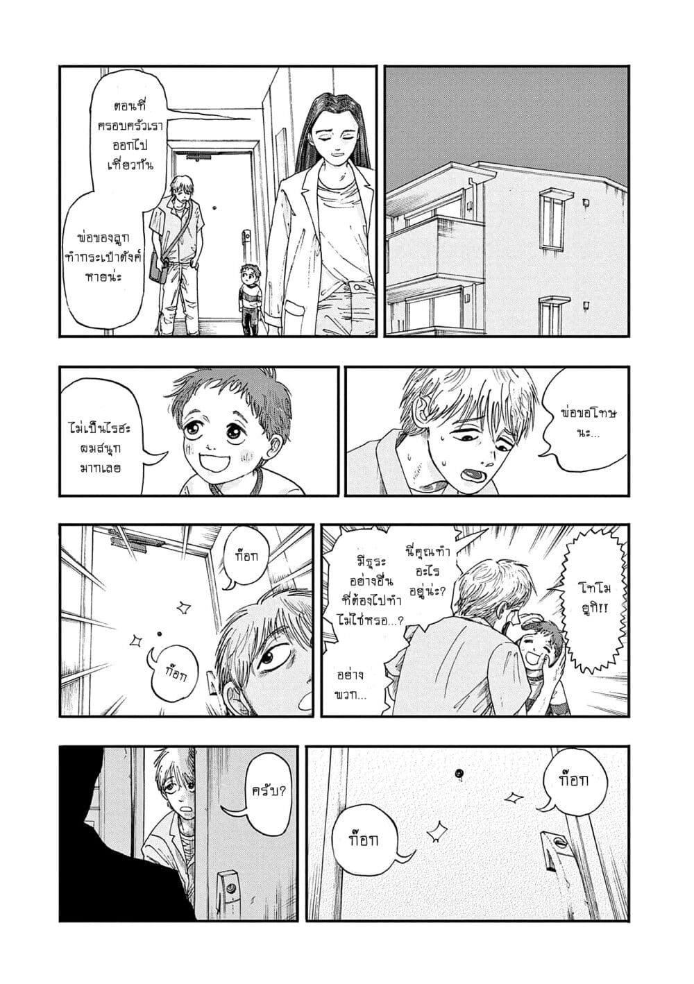 Hundred Ghost Stories of My Own Death page 3