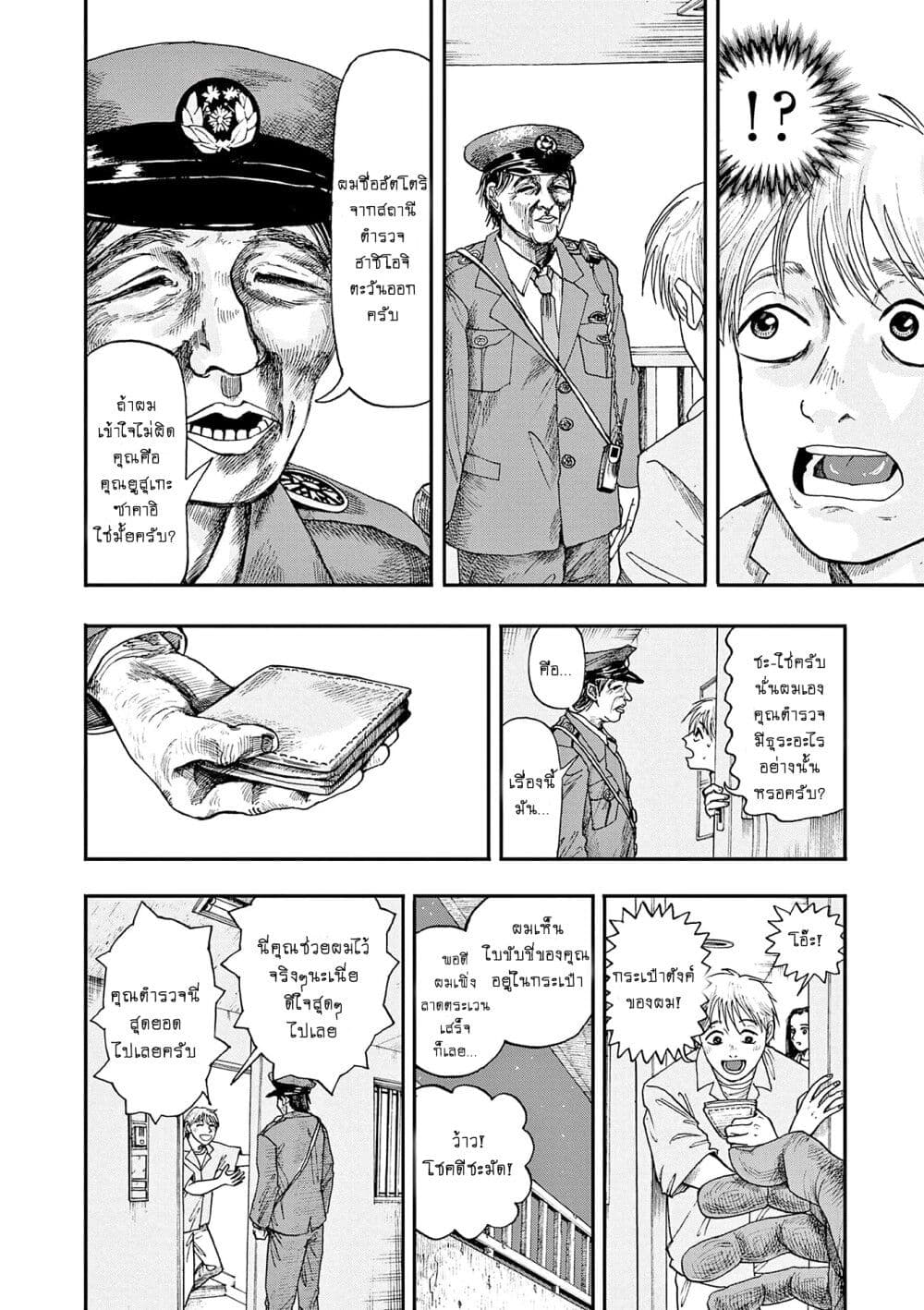 Hundred Ghost Stories of My Own Death page 4