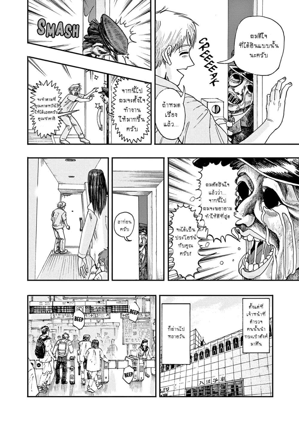 Hundred Ghost Stories of My Own Death page 6