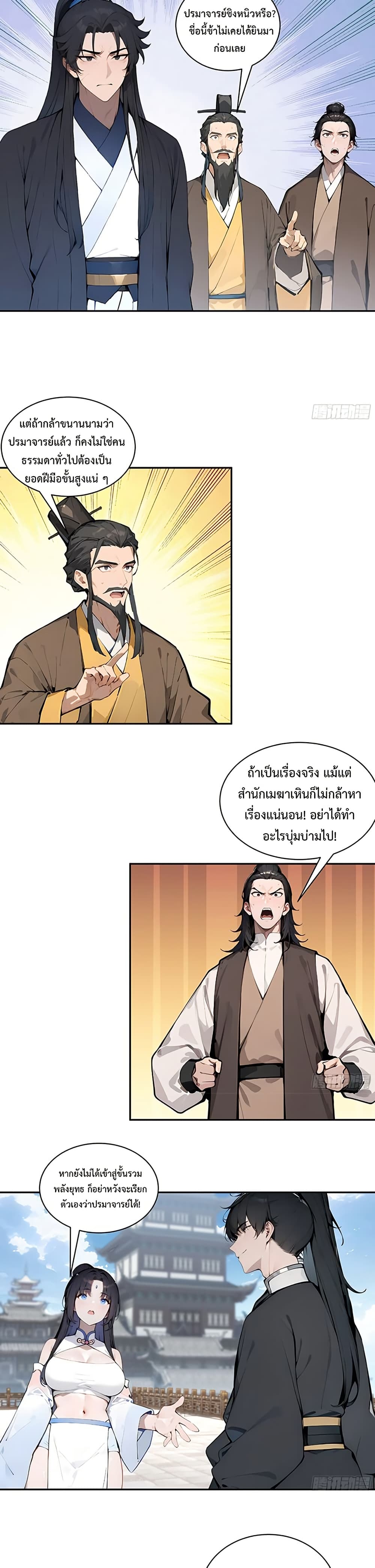 Hundred Wives Book: The saints all call me husband page 3