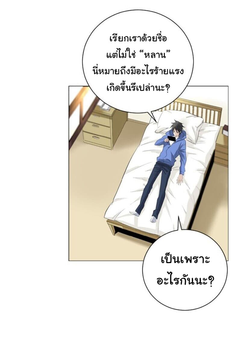Hundred Years Game page 69