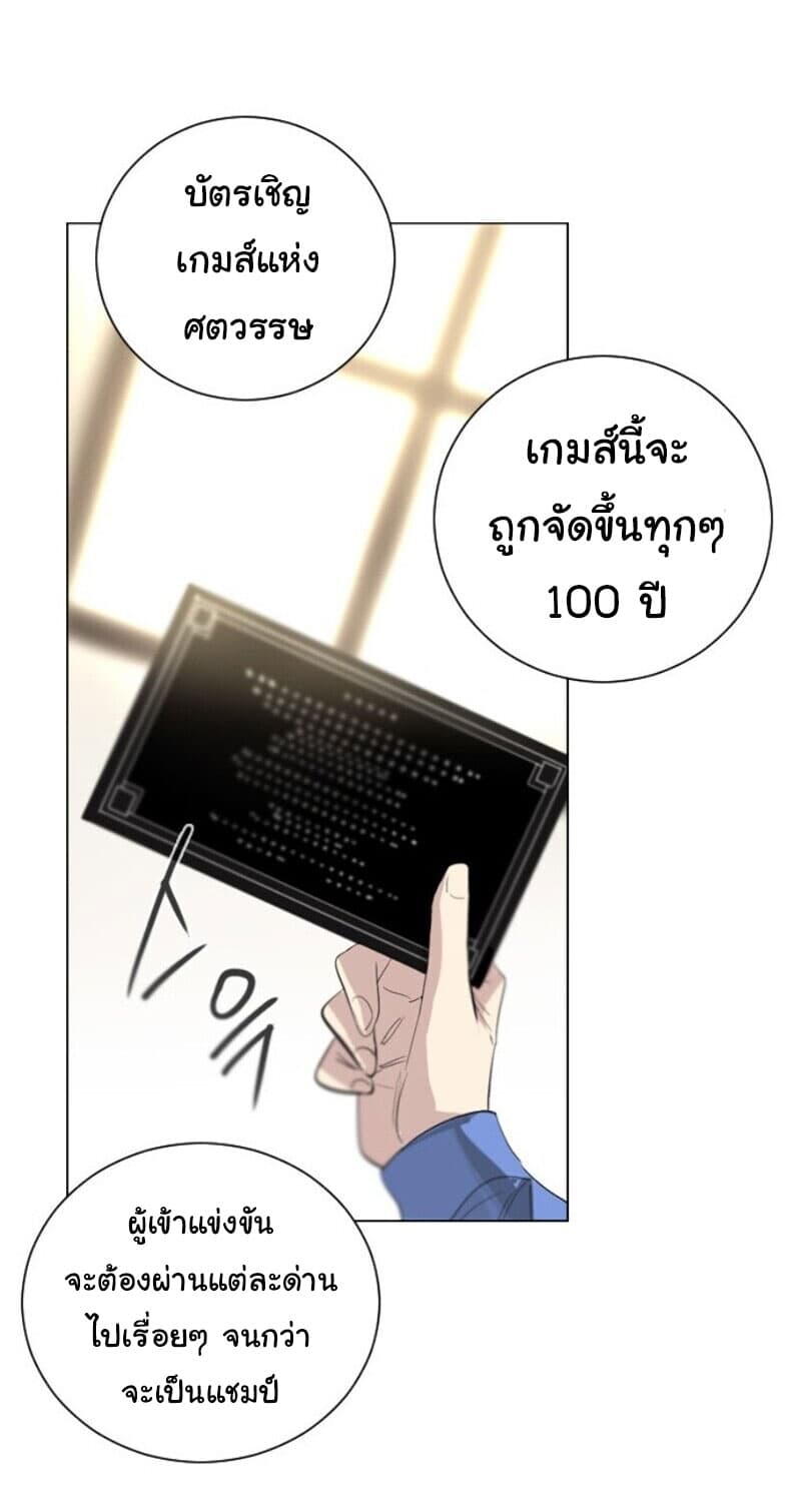 Hundred Years Game page 70