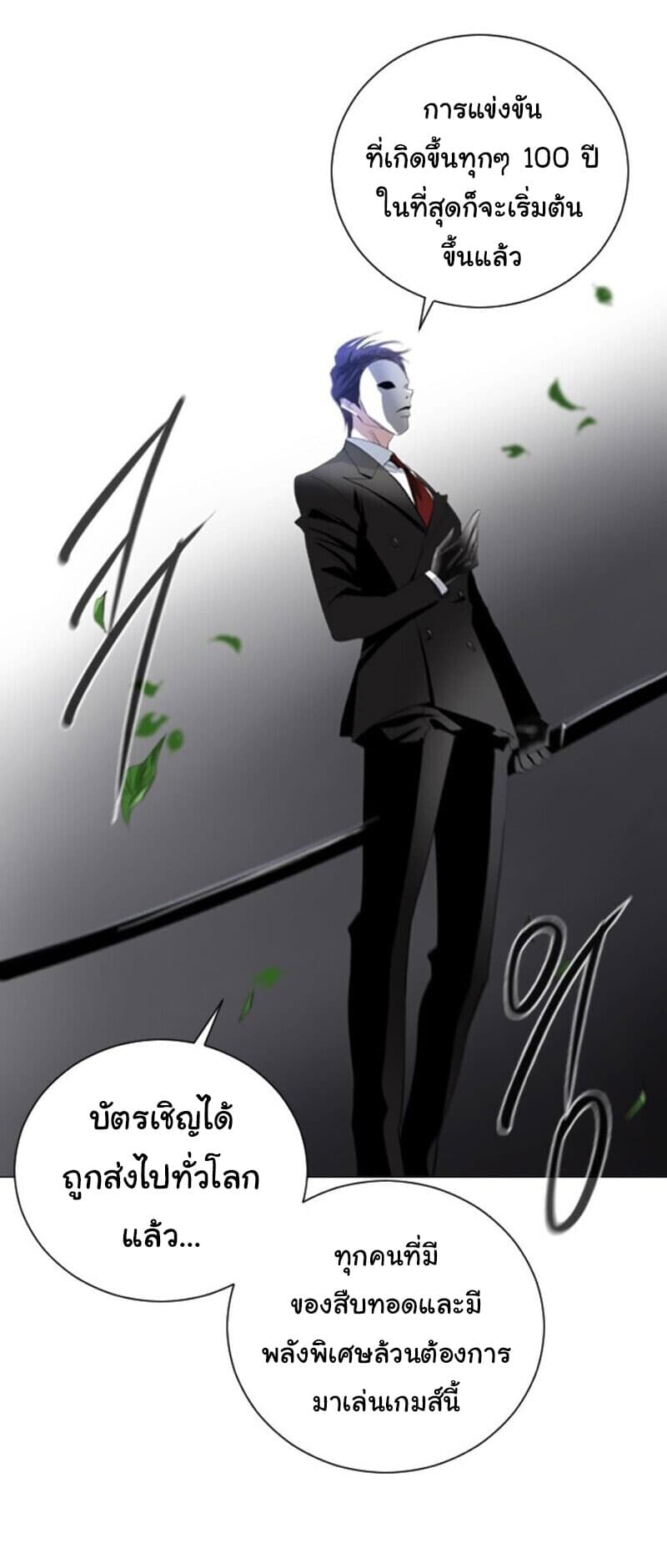 Hundred Years Game page 77