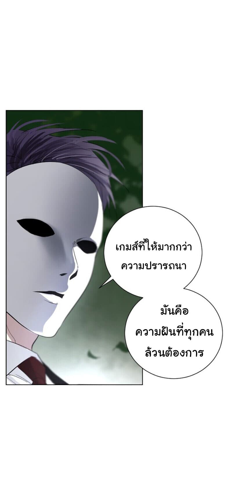 Hundred Years Game page 79