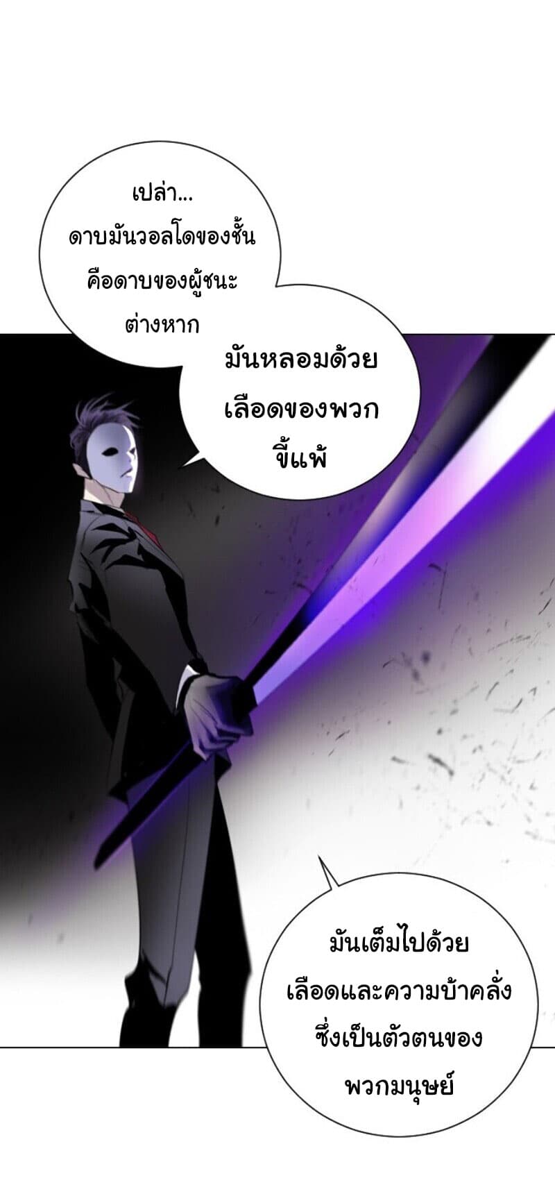 Hundred Years Game page 94