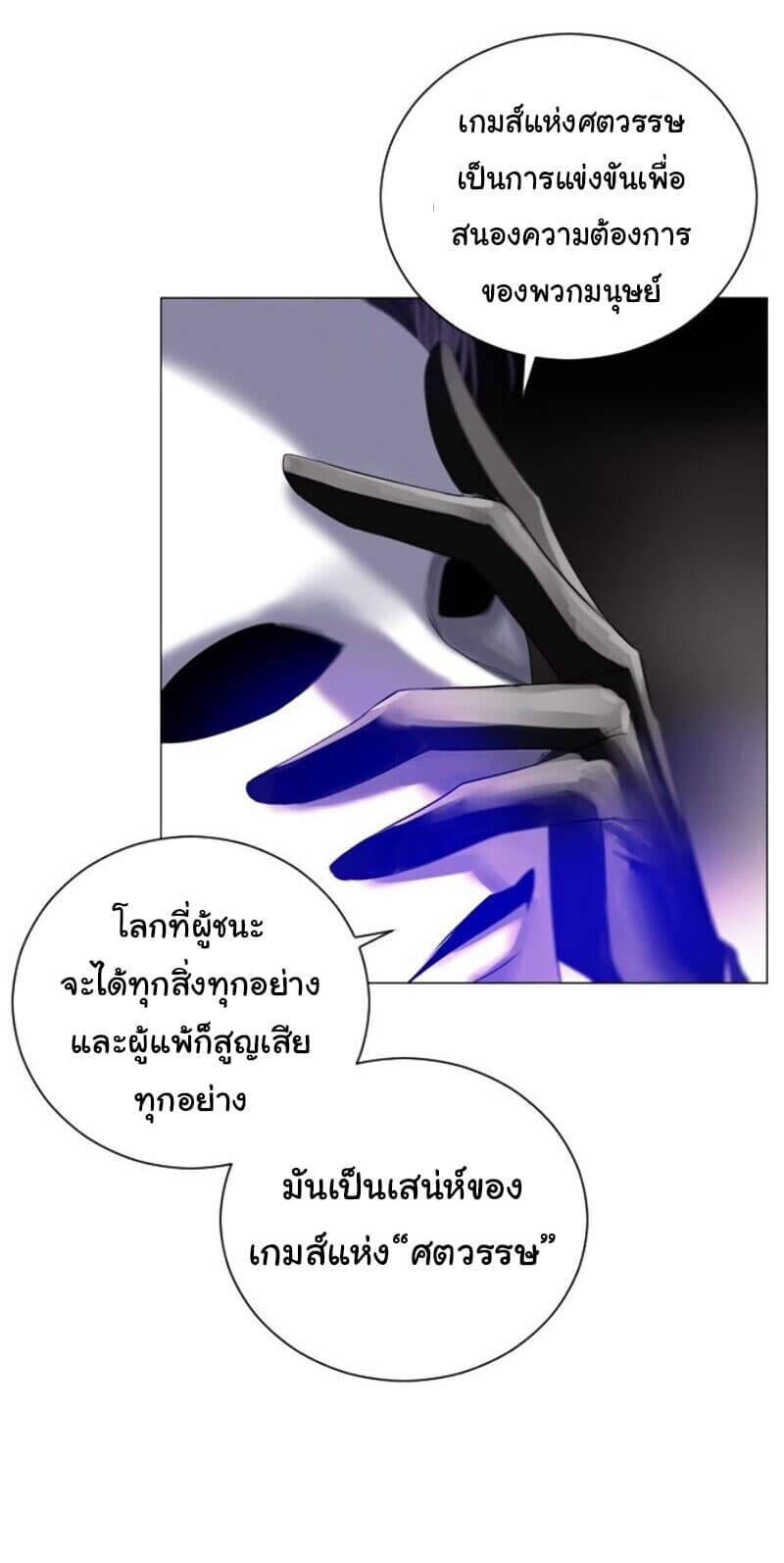 Hundred Years Game page 95