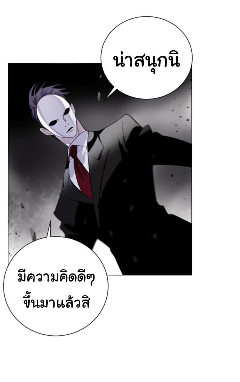 Hundred Years Game page 106