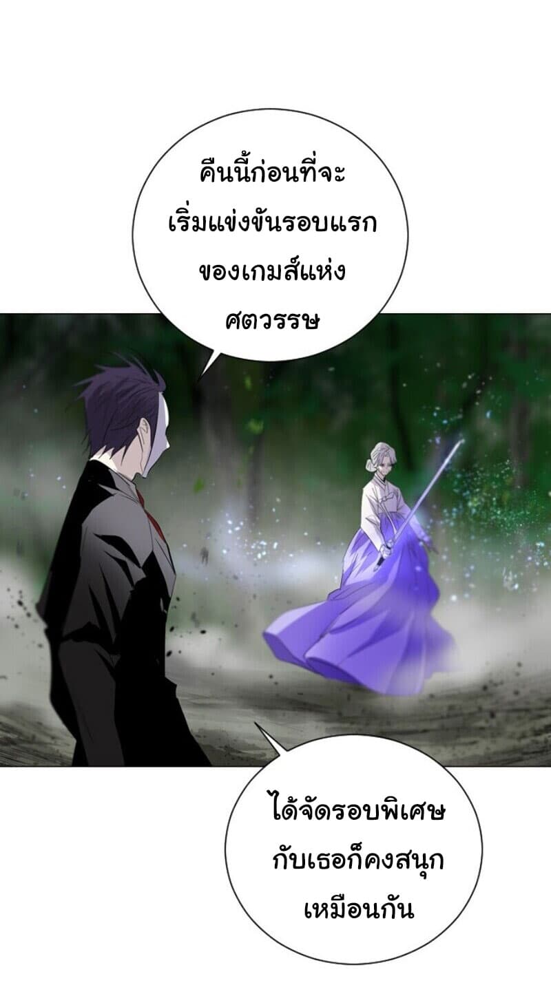 Hundred Years Game page 107