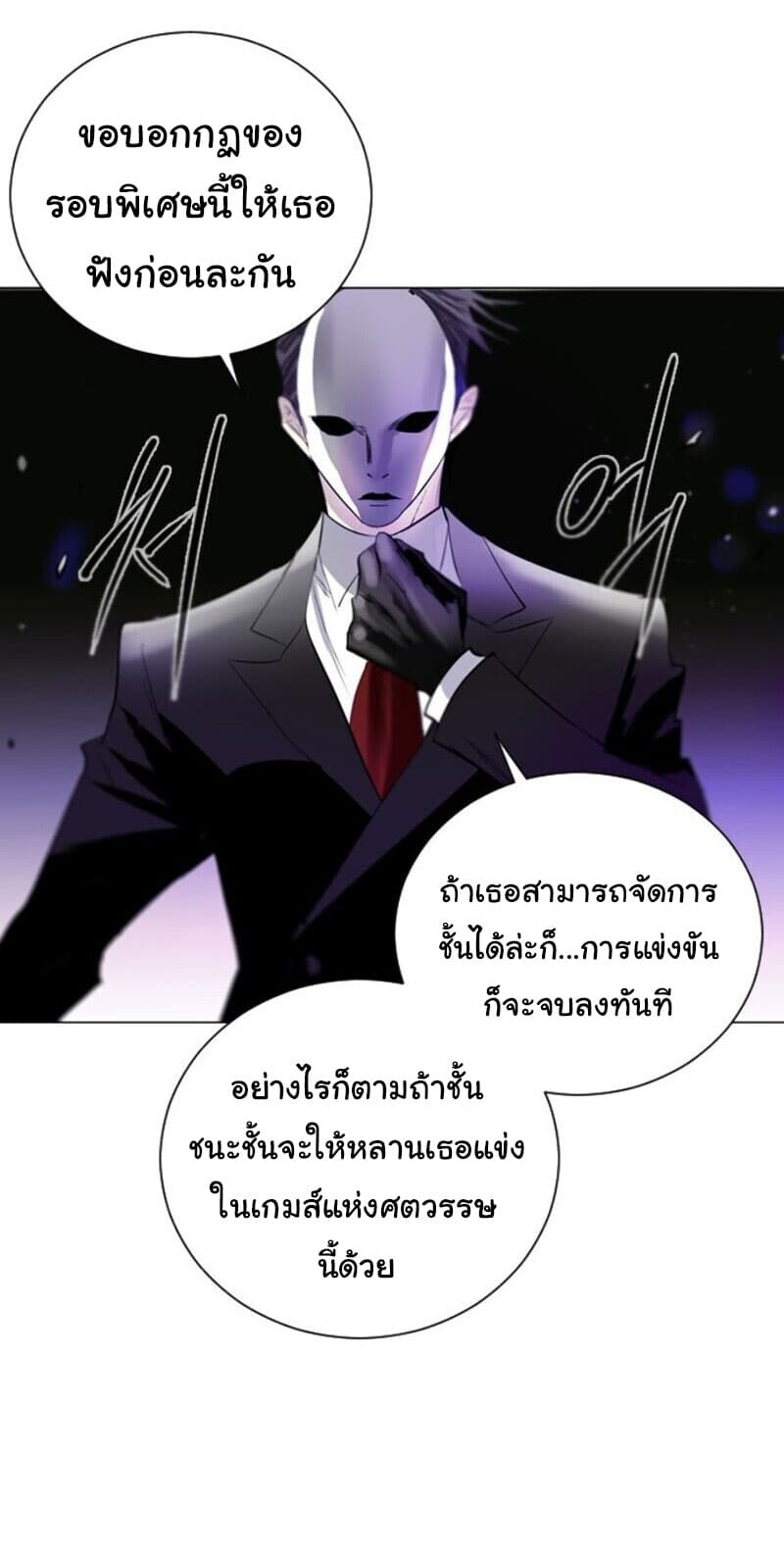Hundred Years Game page 109