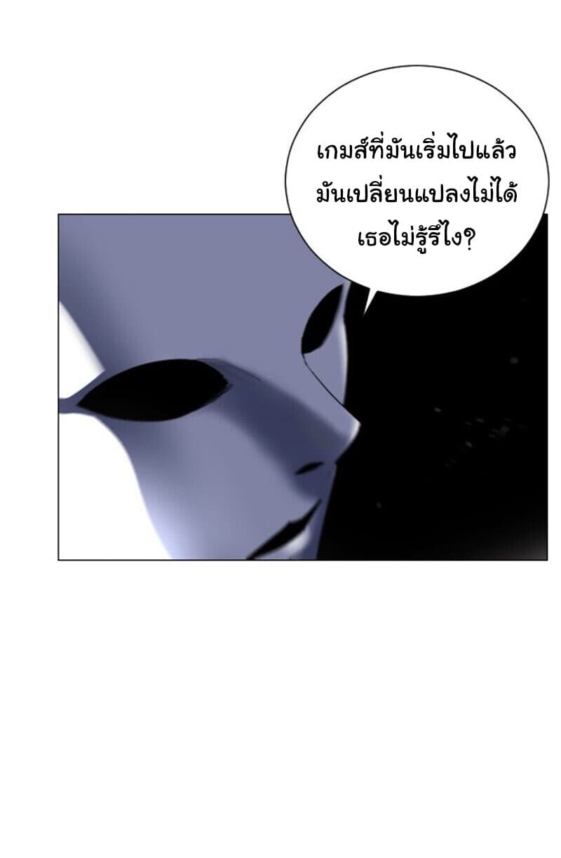 Hundred Years Game page 119