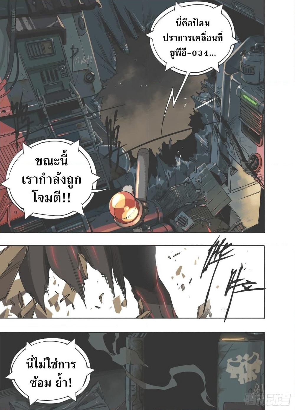 Hunt The Shadow From The Ashes page 3