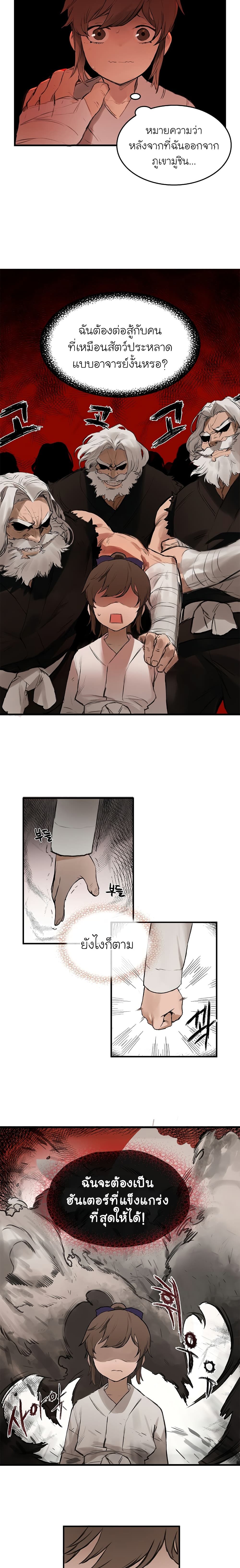 Hunter Academy page 21