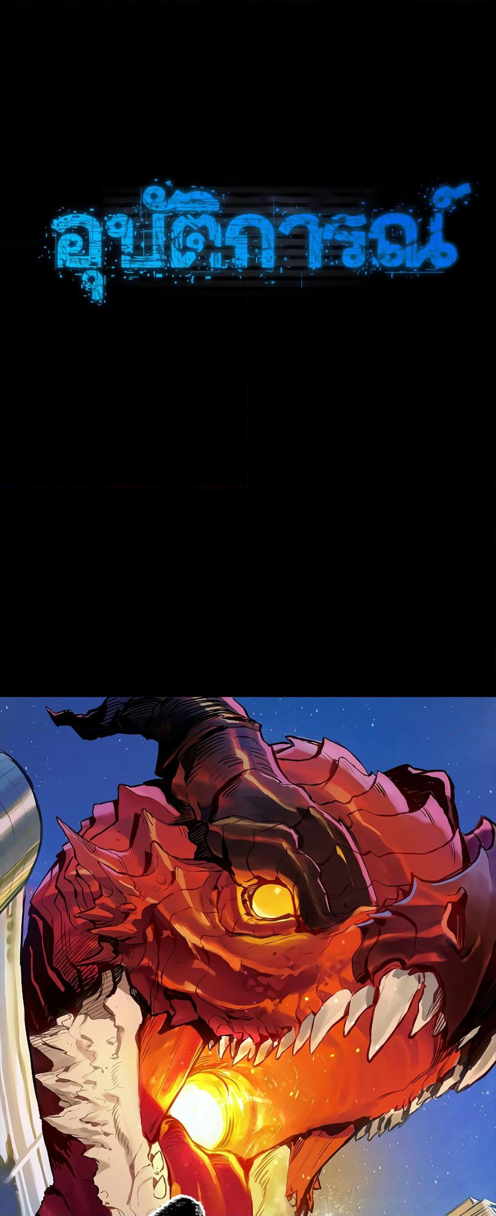 Hunter Academy's Greatest War God page 4