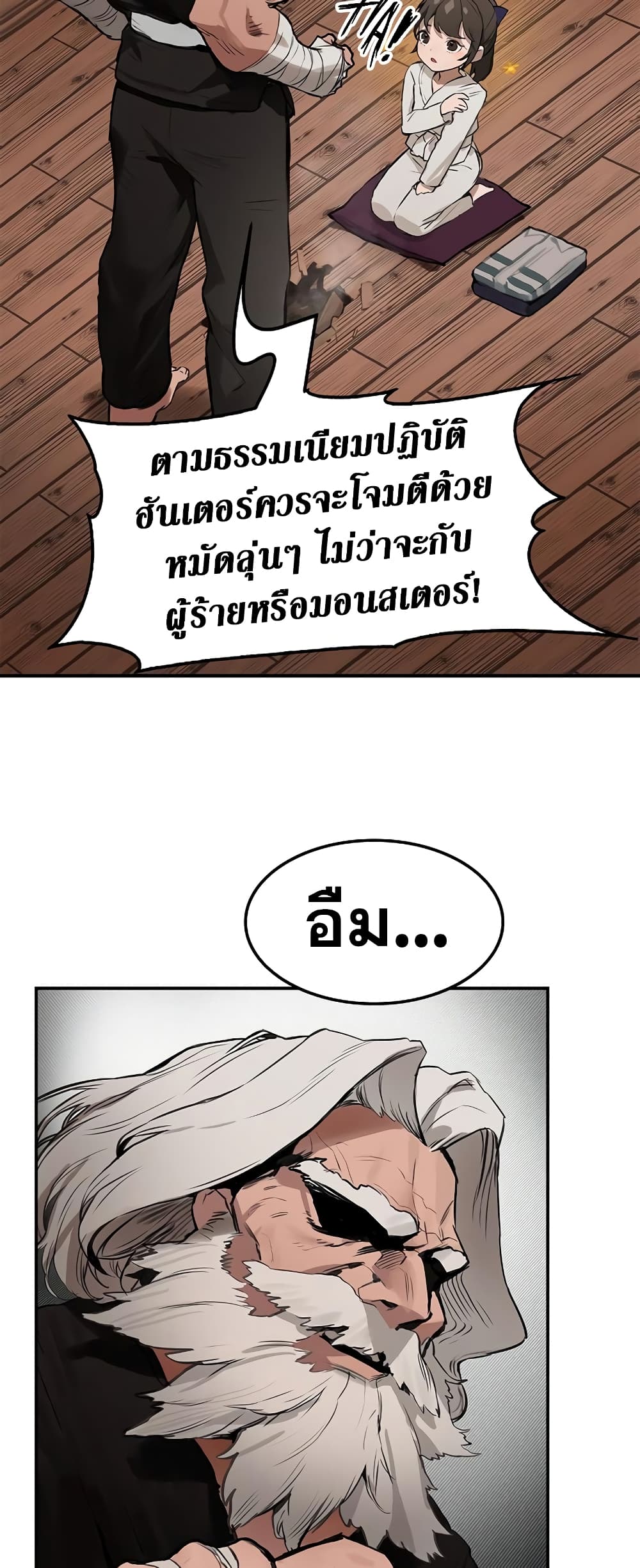 Hunter Academy's Greatest War God page 18