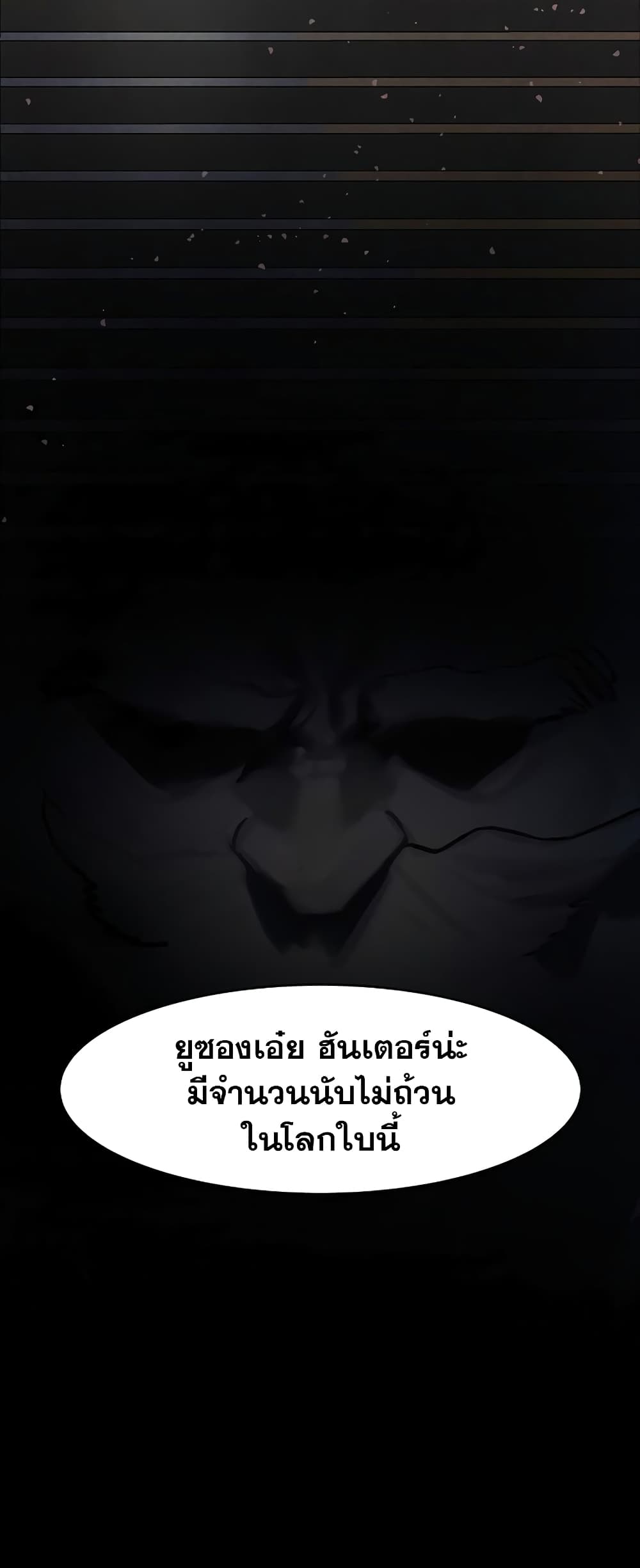 Hunter Academy's Greatest War God page 70