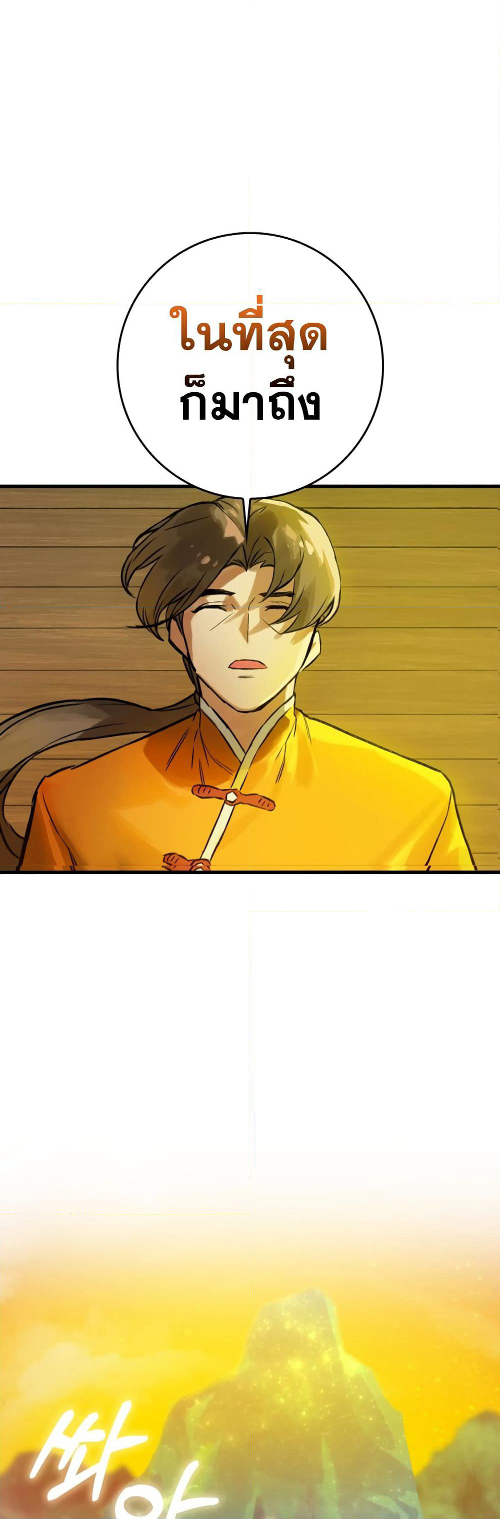 Hunter Academy's Greatest War God page 25