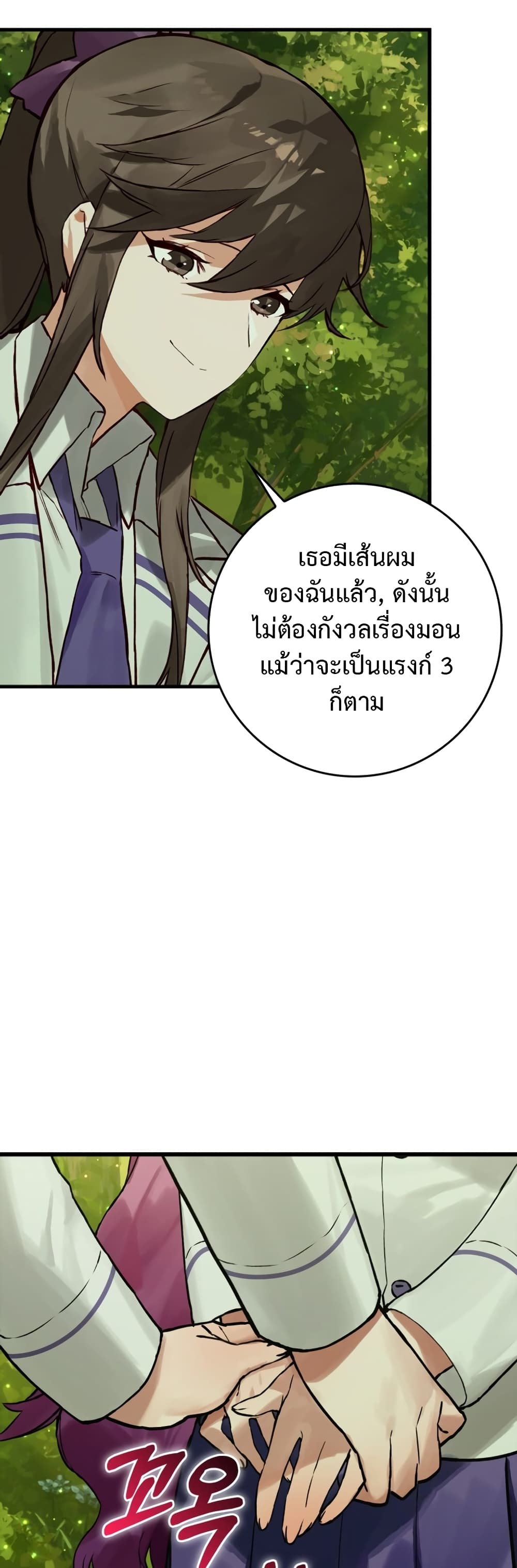 Hunter Academy's Greatest War God page 42