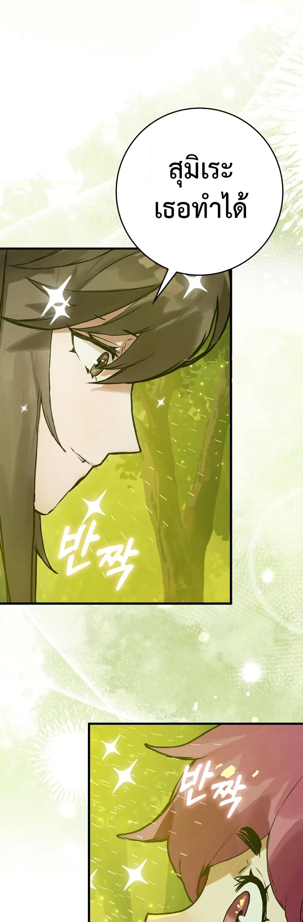 Hunter Academy's Greatest War God page 44