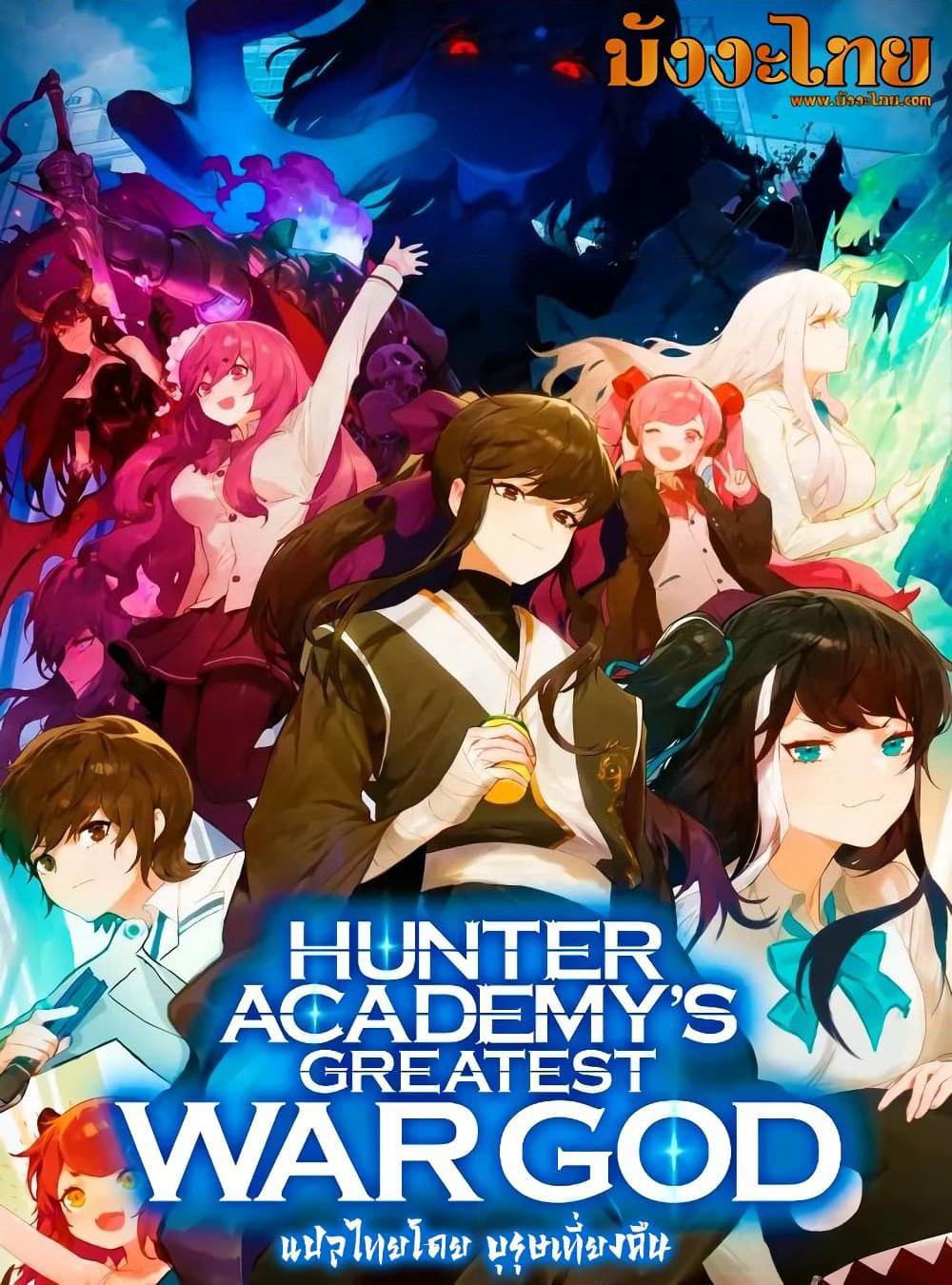 Hunter Academy's Greatest War God page 1