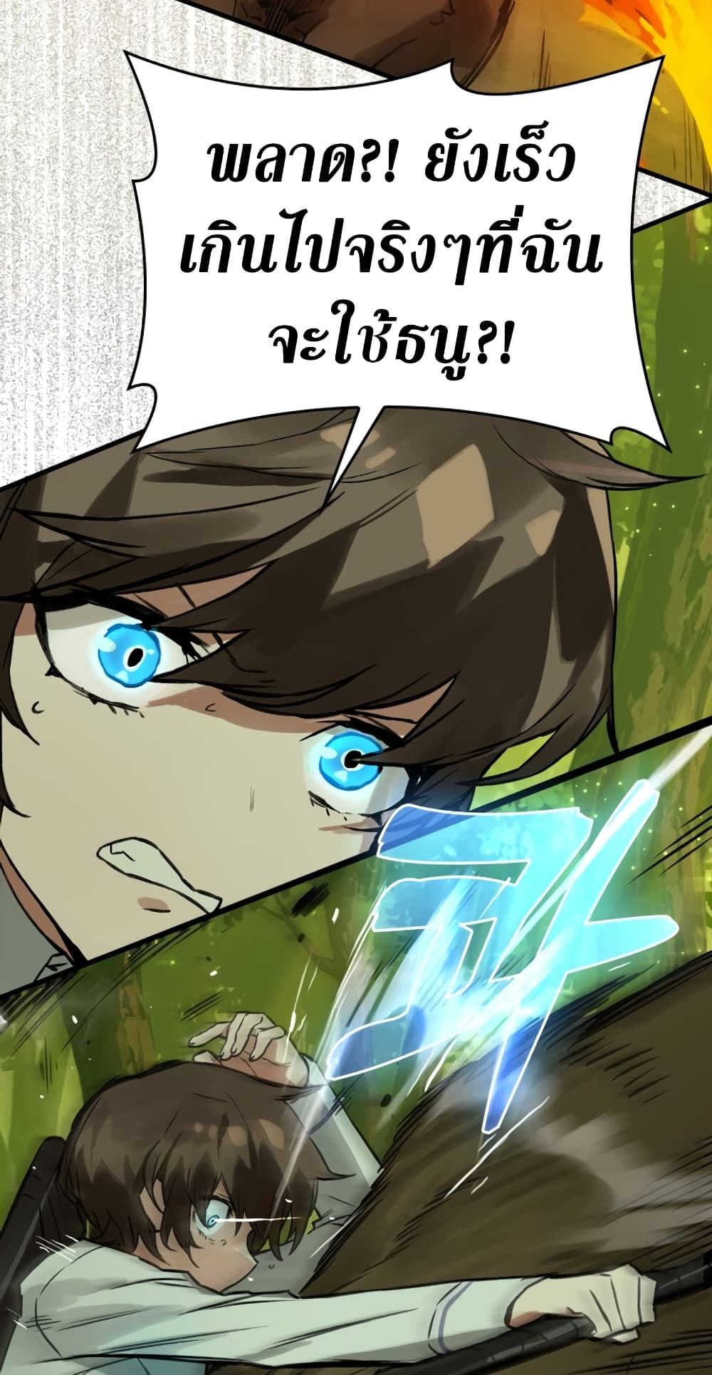 Hunter Academy's Greatest War God page 19