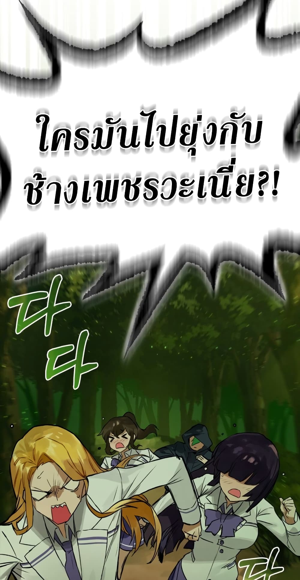 Hunter Academy's Greatest War God page 40