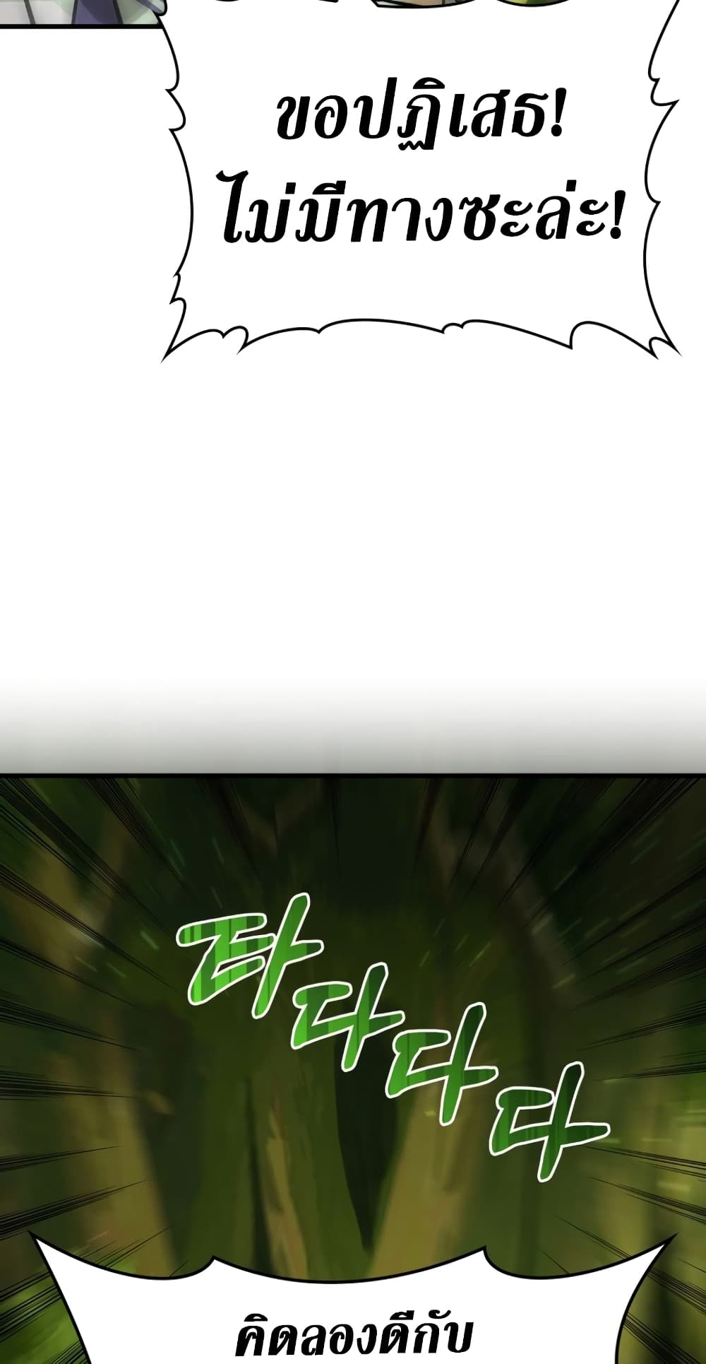 Hunter Academy's Greatest War God page 42