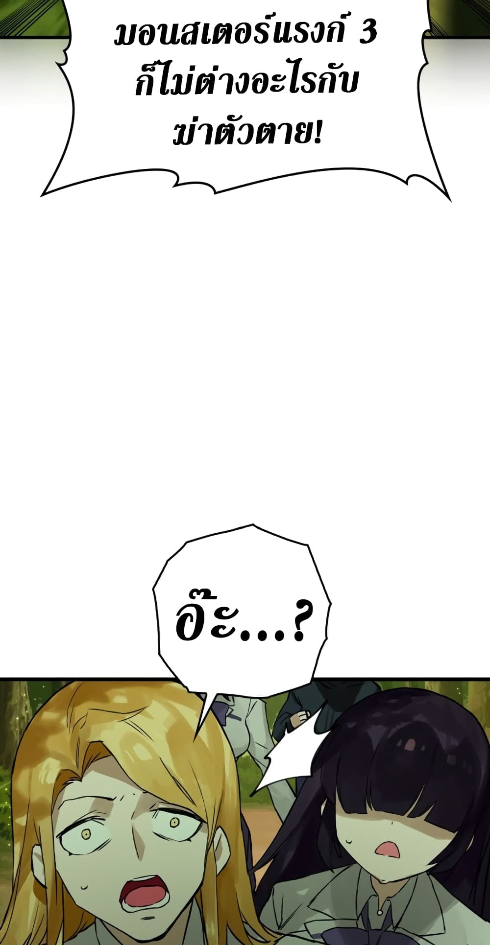 Hunter Academy's Greatest War God page 43