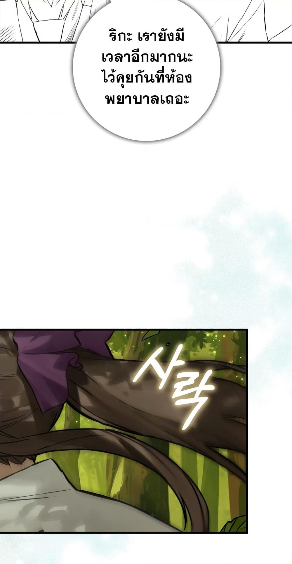 Hunter Academy's Greatest War God page 78
