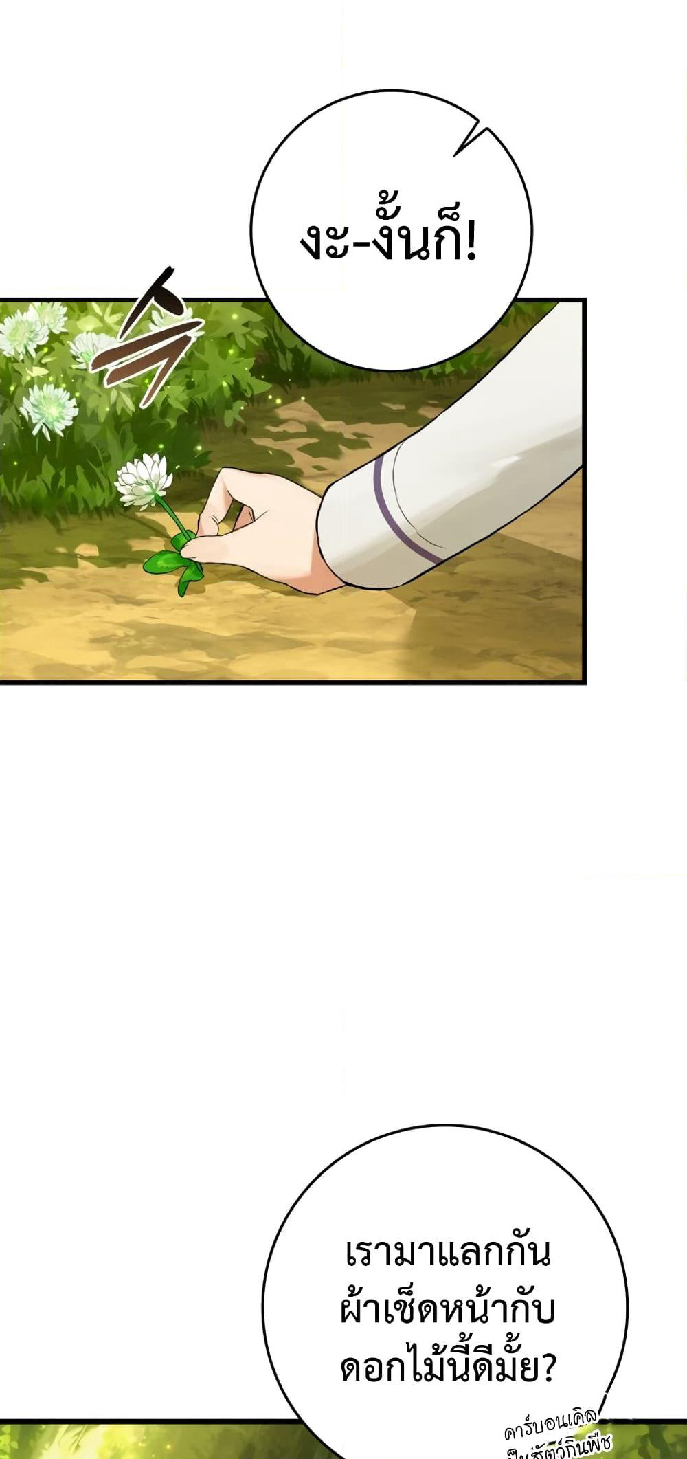 Hunter Academy's Greatest War God page 14