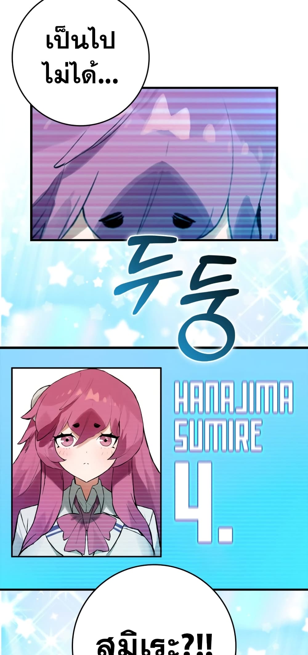 Hunter Academy's Greatest War God page 72