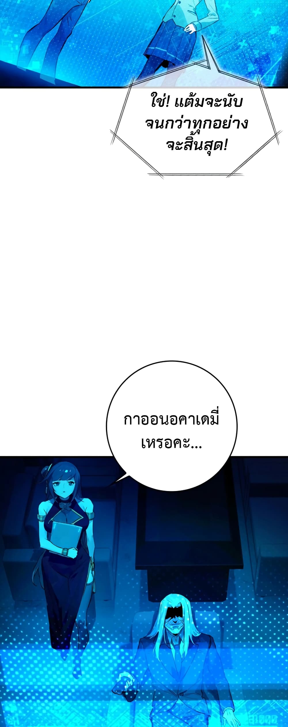 Hunter Academy's Greatest War God page 49