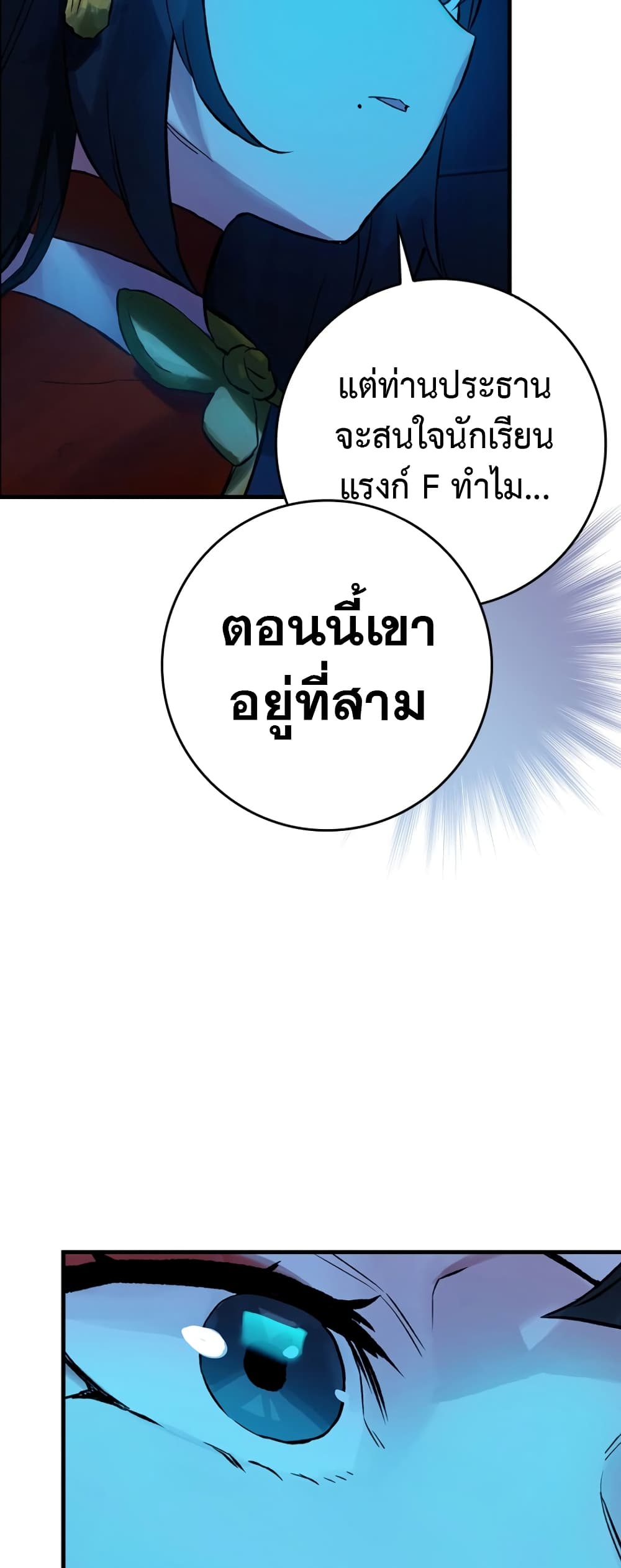 Hunter Academy's Greatest War God page 53