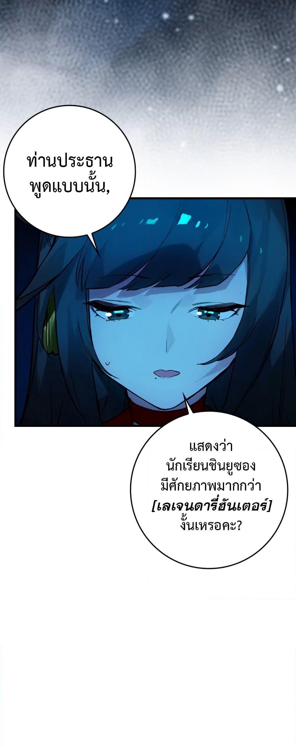 Hunter Academy's Greatest War God page 56