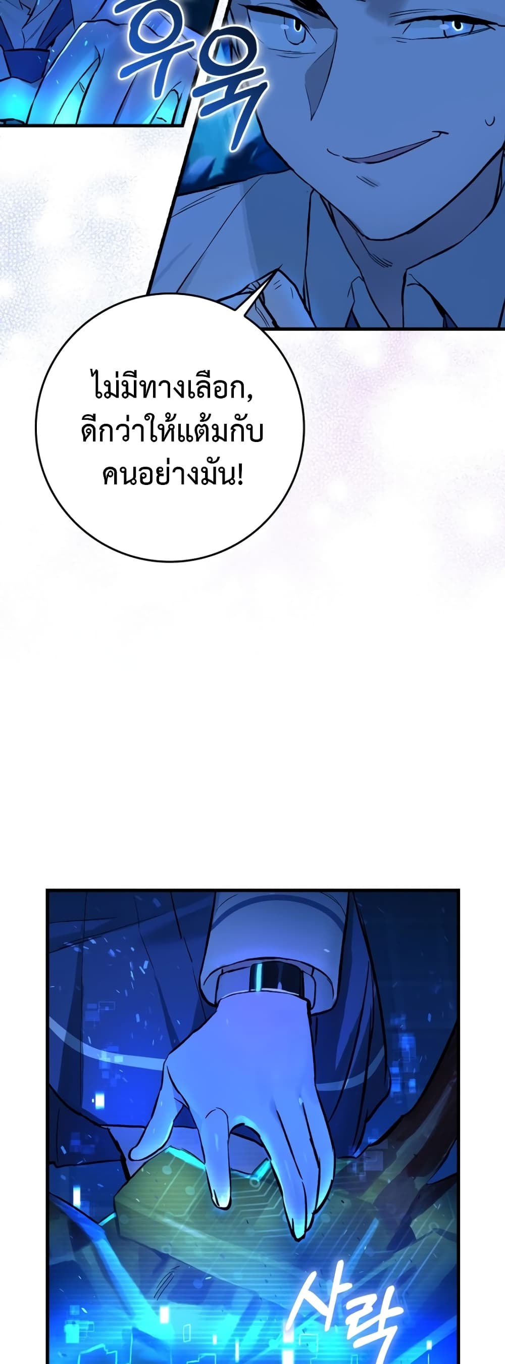 Hunter Academy's Greatest War God page 20