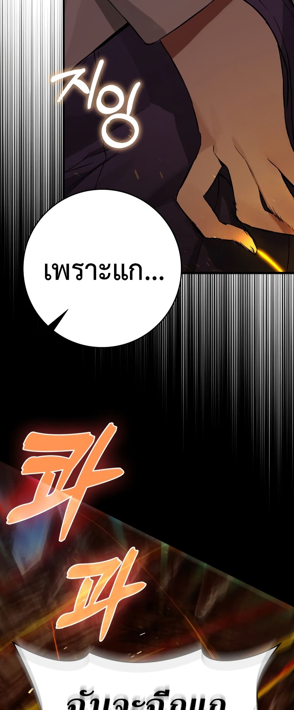 Hunter Academy's Greatest War God page 69