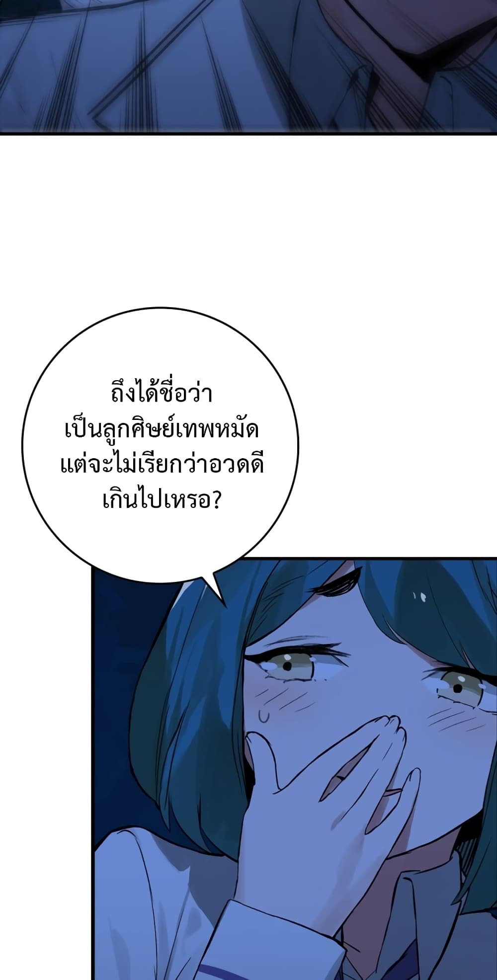 Hunter Academy's Greatest War God page 40