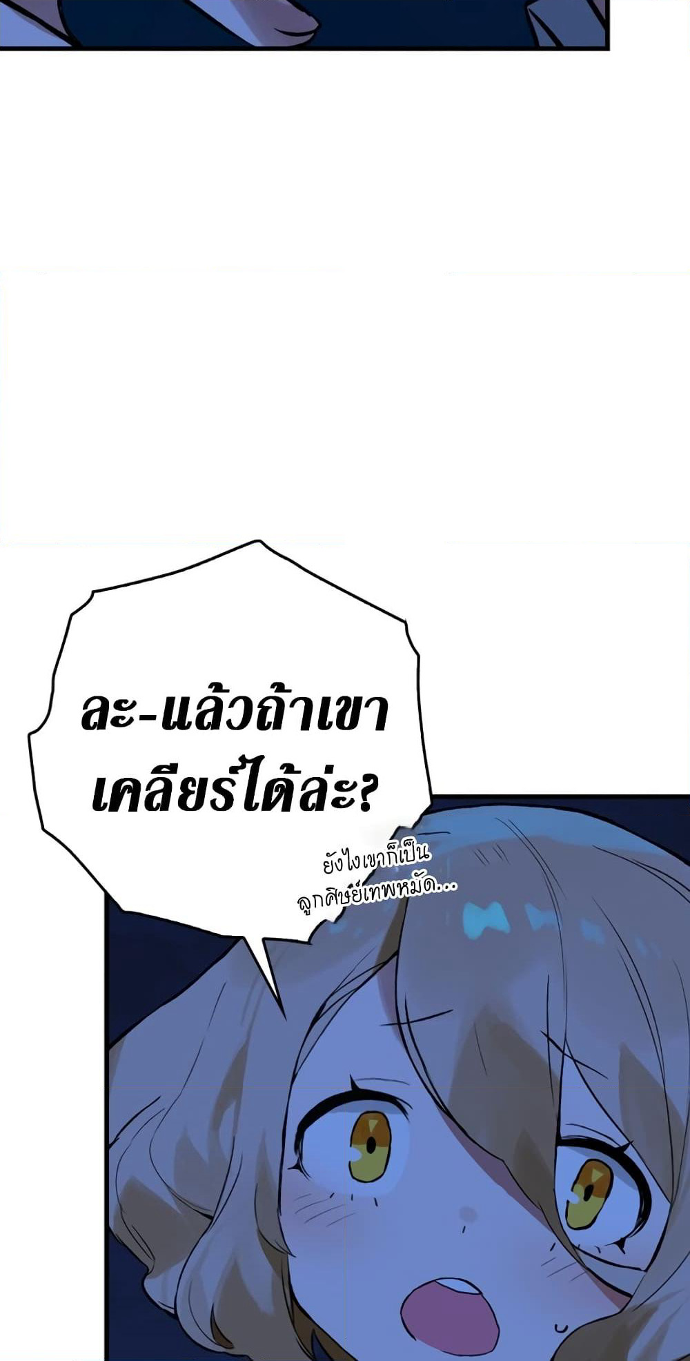 Hunter Academy's Greatest War God page 53
