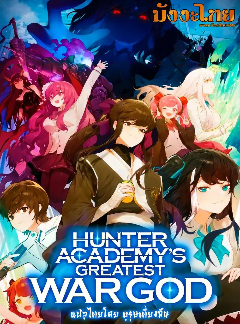 Hunter Academy's Greatest War God page 1