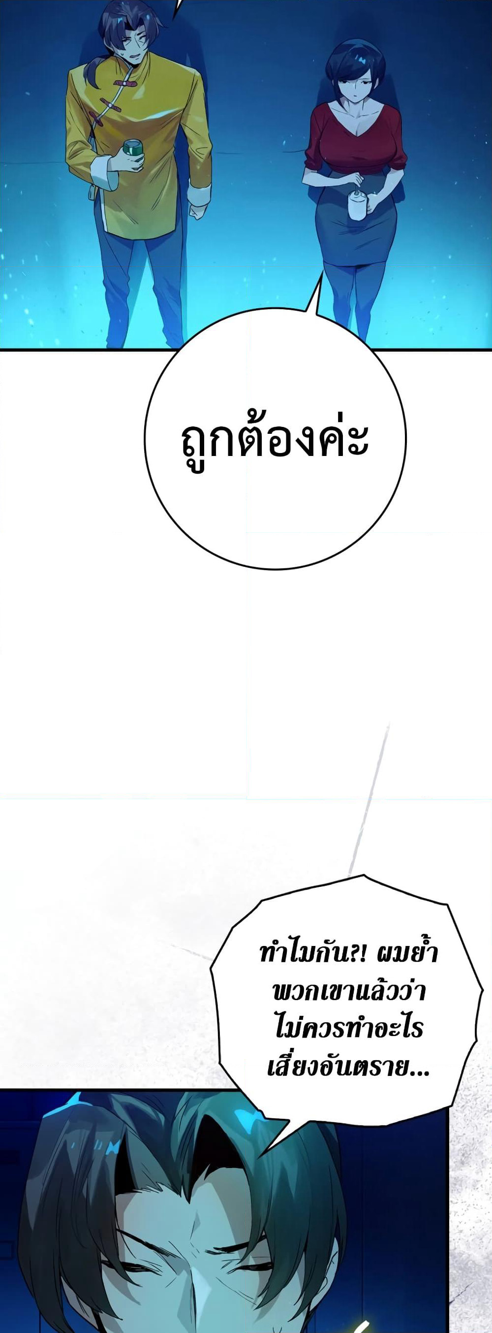 Hunter Academy's Greatest War God page 11